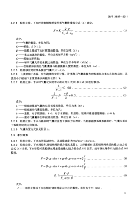 船舶用氣囊上排、下水工藝要求解析——基于CBT3837-2011標(biāo)準(zhǔn)